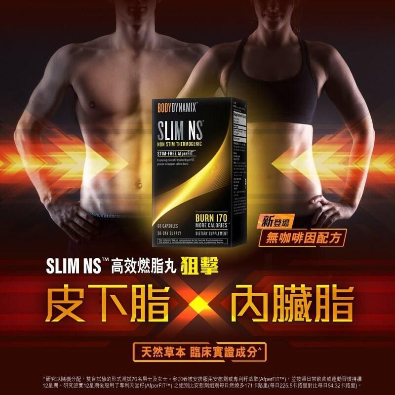 New packaging GNC BodyDynamix SLIM NS高效燃脂丸 60粒｜孕期日常營養