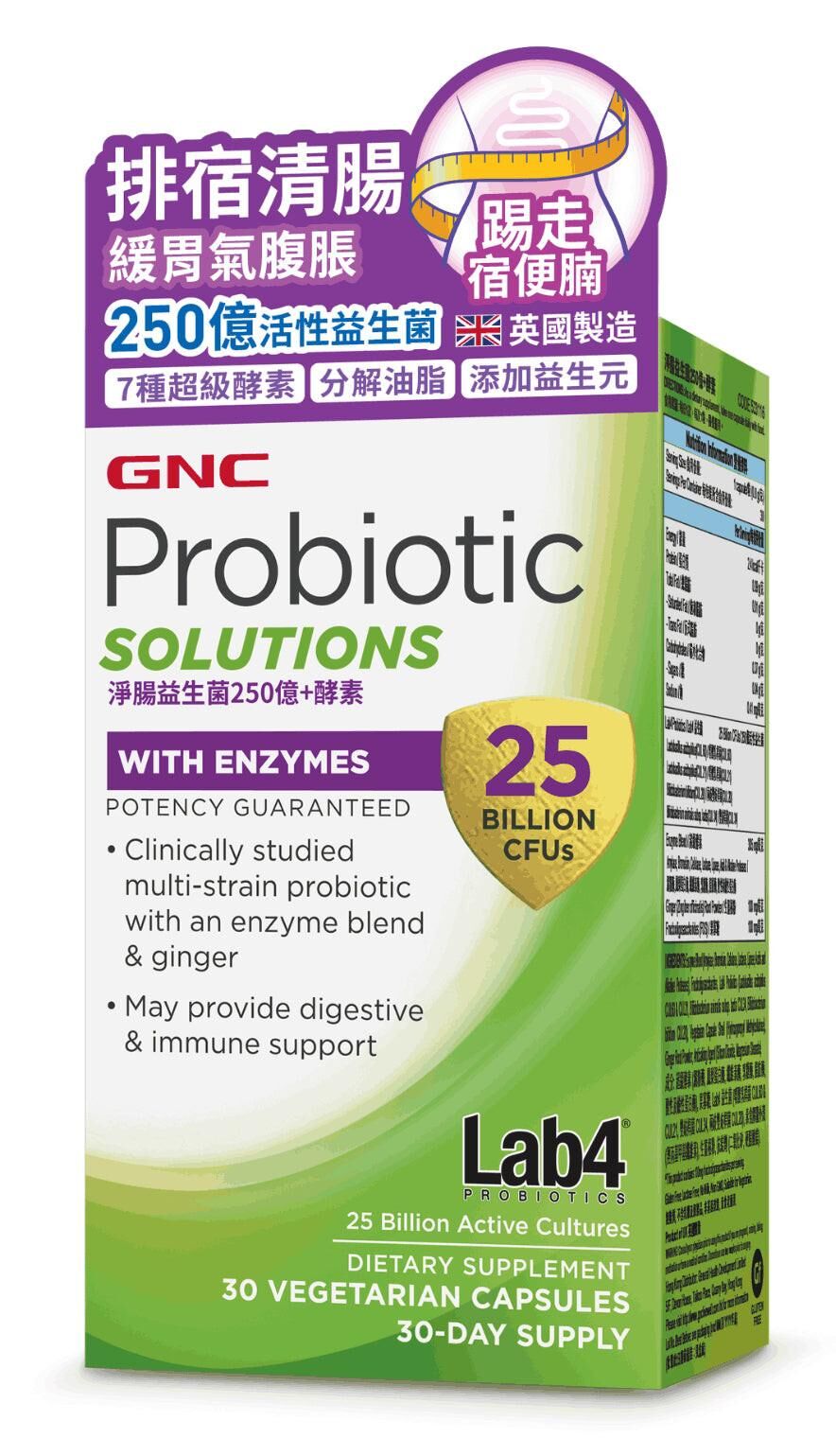 萬寧版 GNC健安喜酵素+益生菌250億（淨腸配方）30粒｜腸道及消化健康｜益生菌菌種｜成年人｜日常營養補充