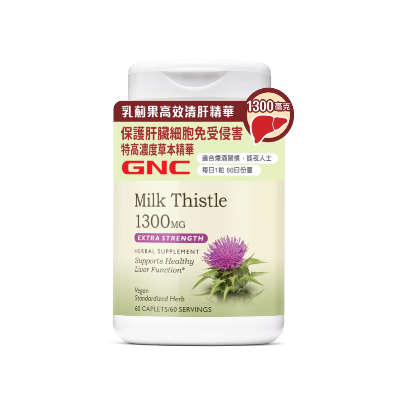 萬寧版 GNC乳薊果高效清肝精華1300毫克 60粒｜肝臟日常健康｜奶薊草｜成年人｜日常營養補充｜澳洲保健品