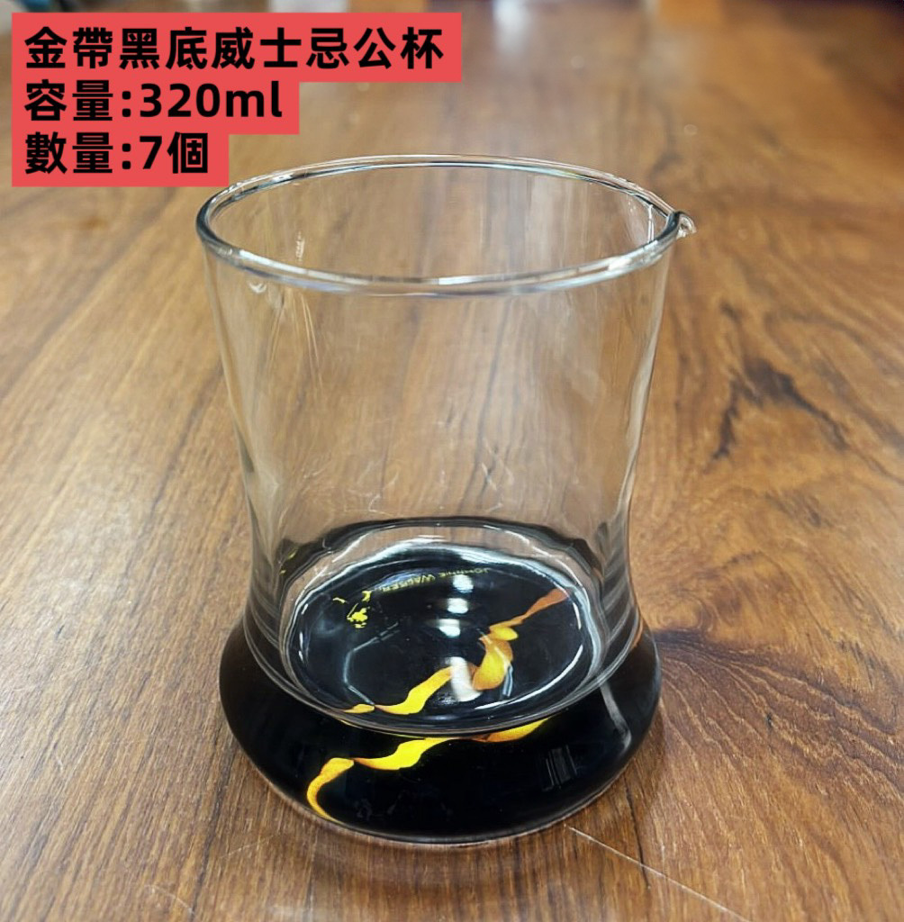 編號(20).金帶黑底威士忌公杯
