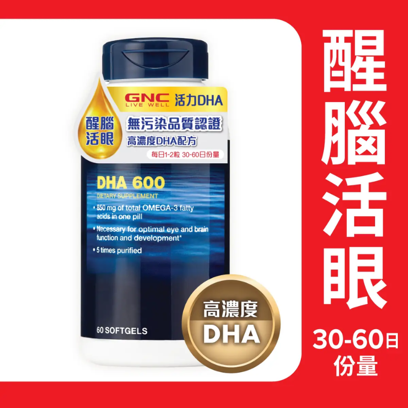 萬寧版 GNC活力DHA 60粒｜心腦眼日常健康｜Omega-3 EPA DHA｜成年人｜日常營養補充