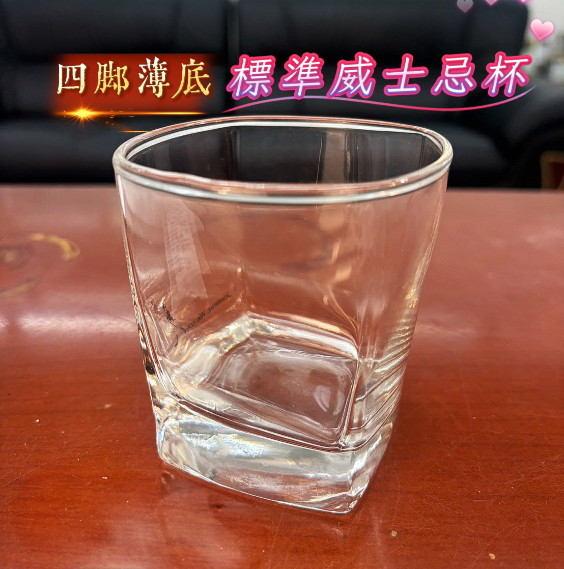 編號(21).四腳薄底標準威士忌杯