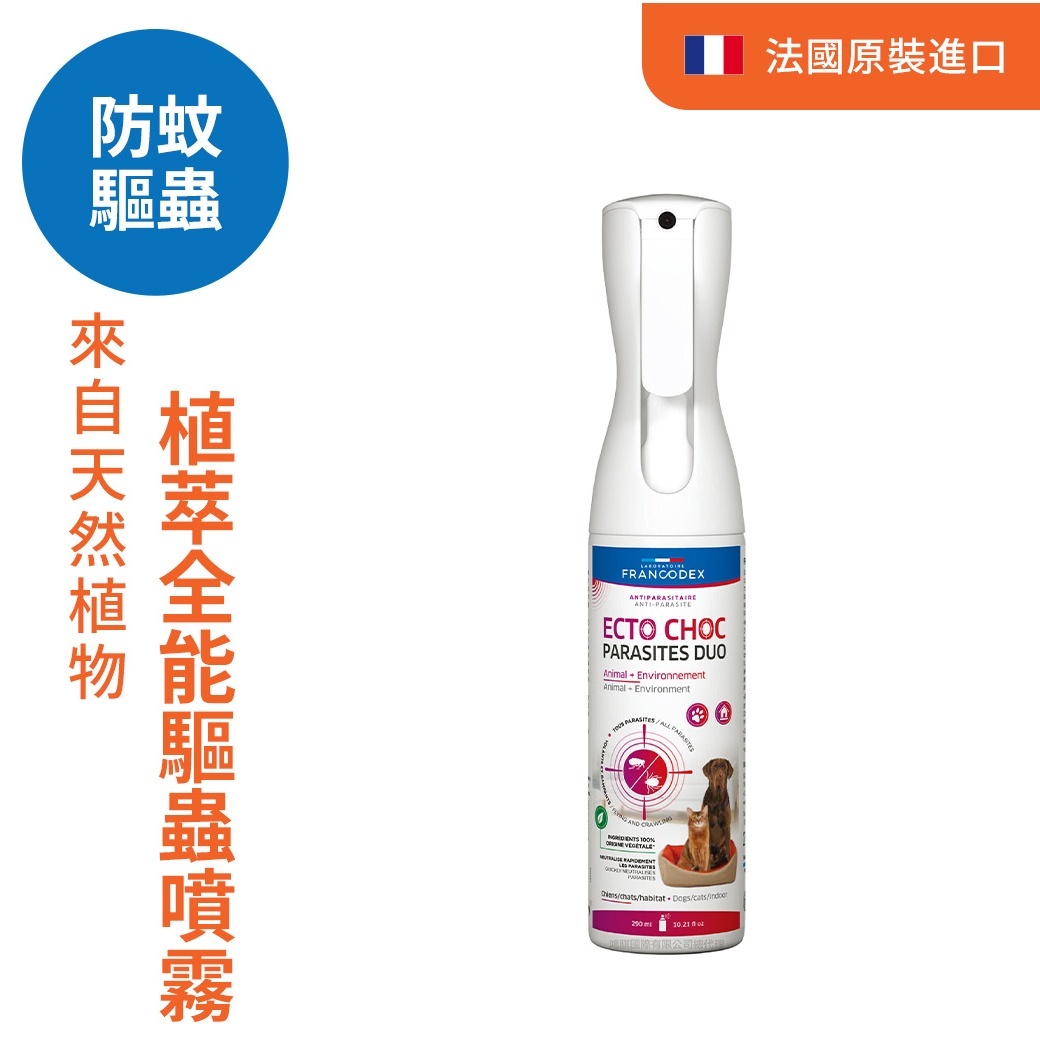 法典 植萃全能驅蟲噴霧