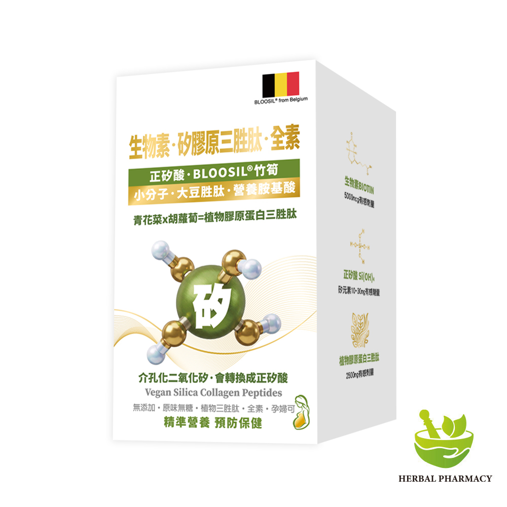 預購中【格萊思美】生物素·矽膠原三胜肽·全素(20包)