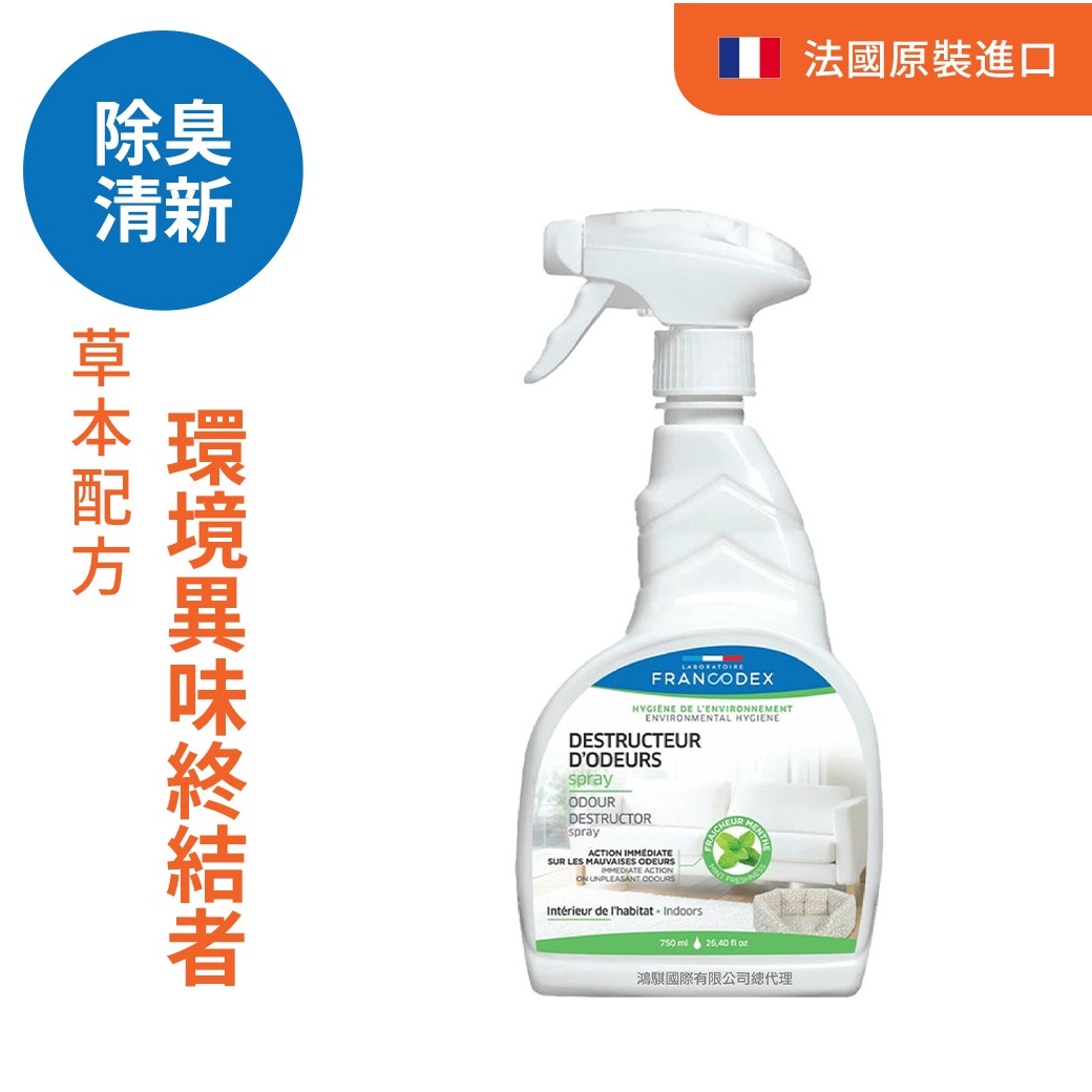 法典 環境異味終結者