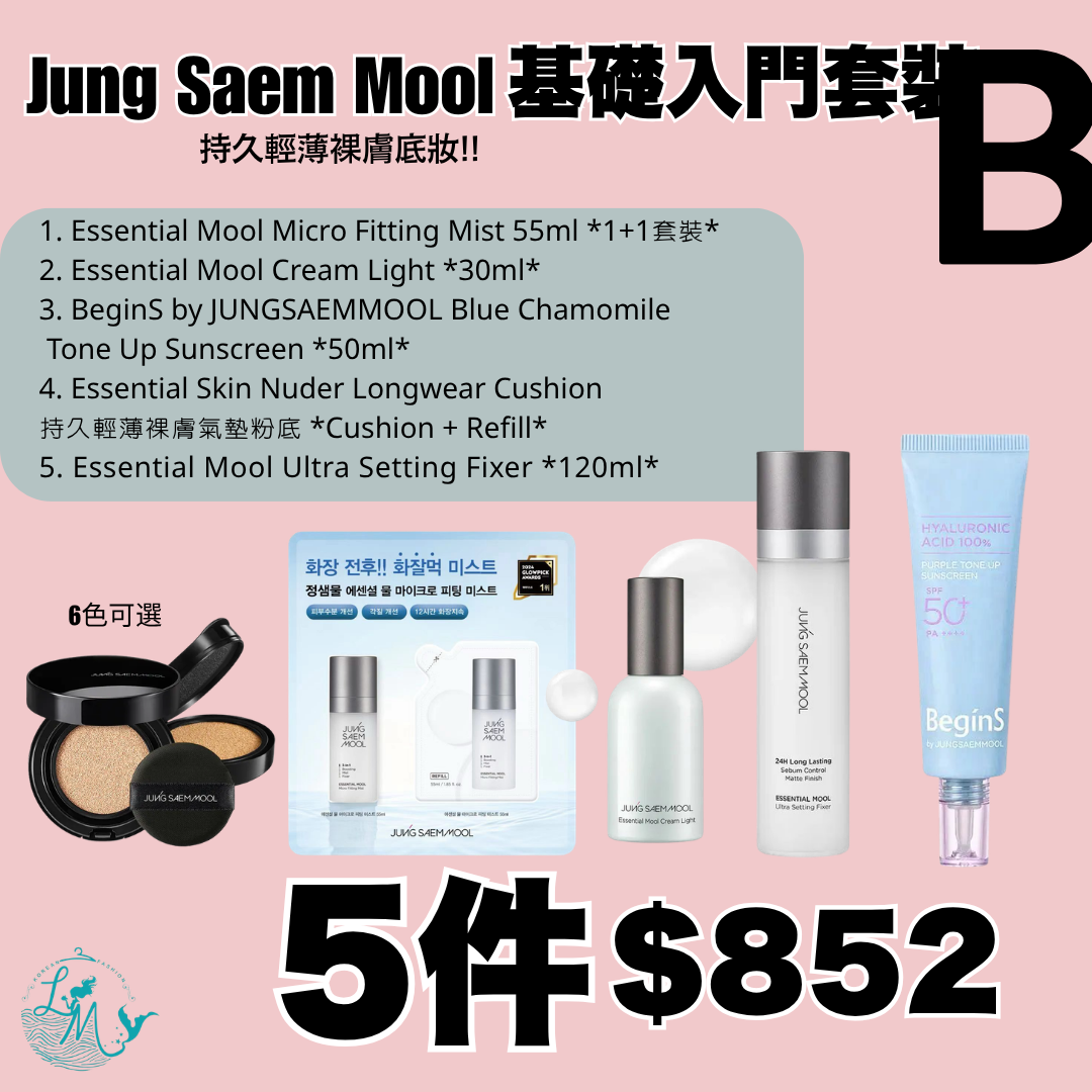 Jung Saem Mool - 持久輕薄裸膚底妝!! 基礎入門套裝 B✨