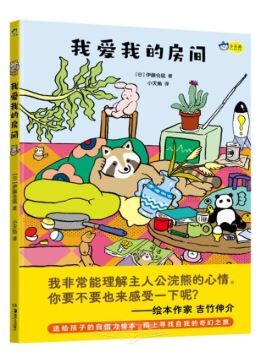 我爱我的房间