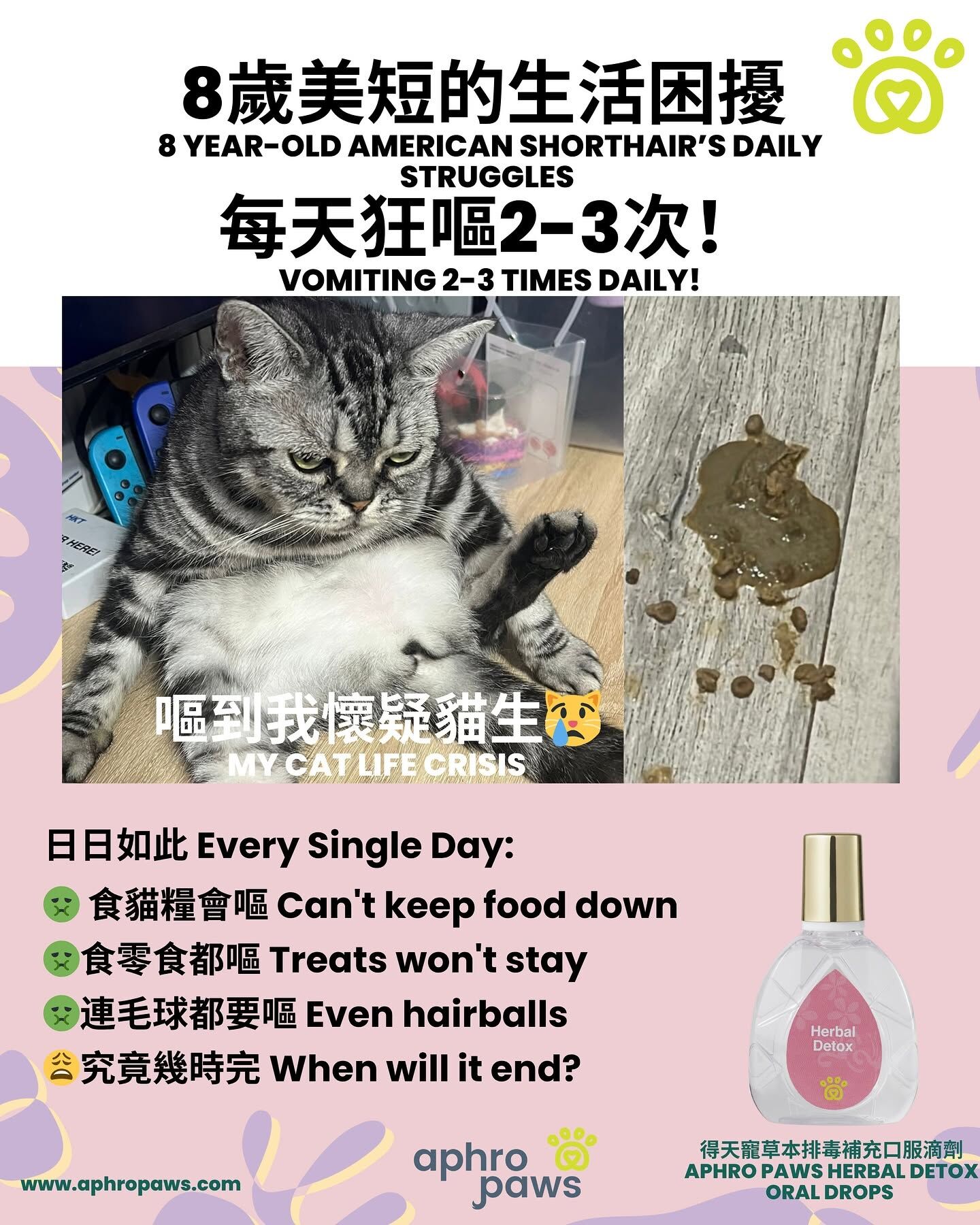 Aphro Paws 草本排毒補充口服滴劑