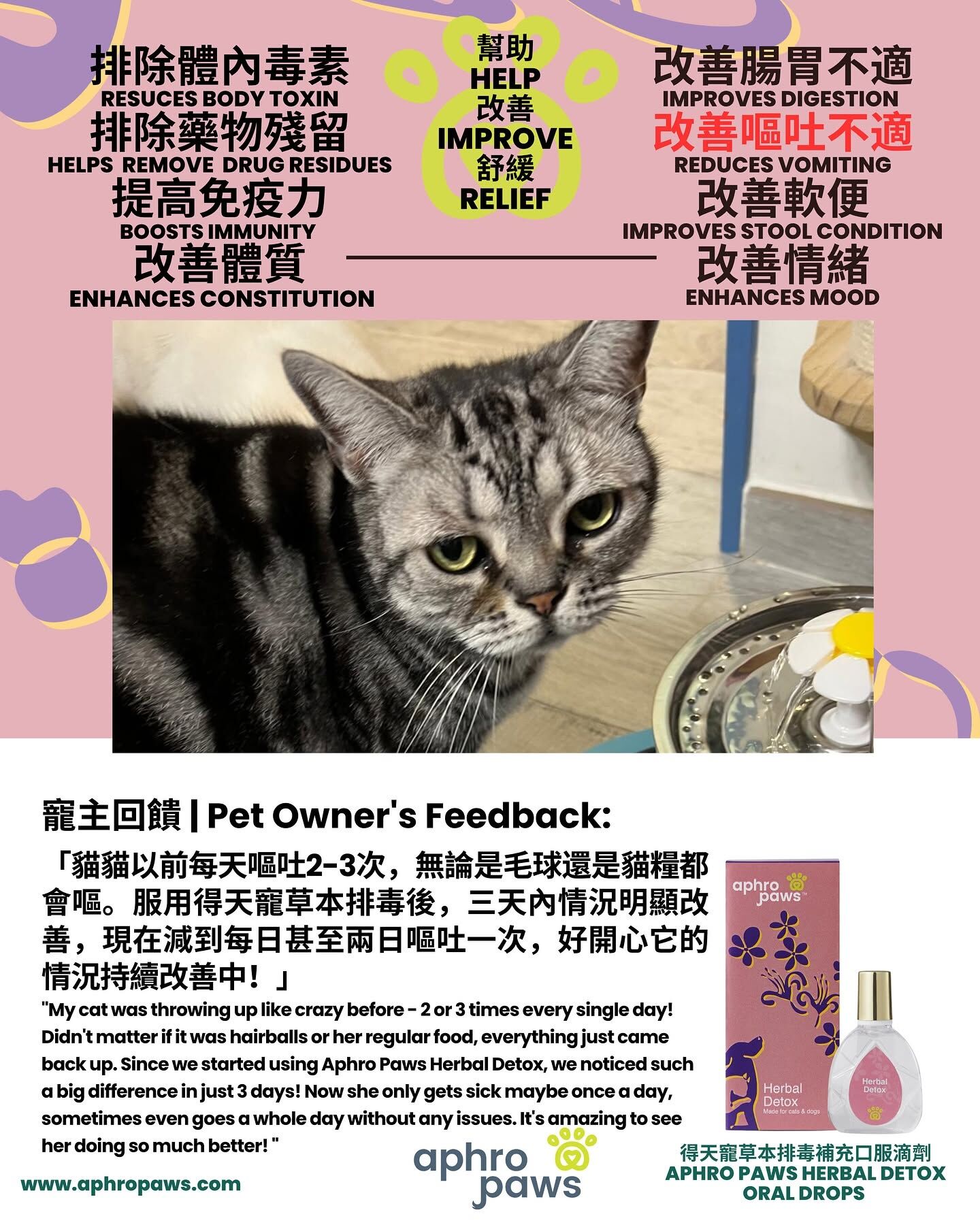 Aphro Paws 草本排毒補充口服滴劑