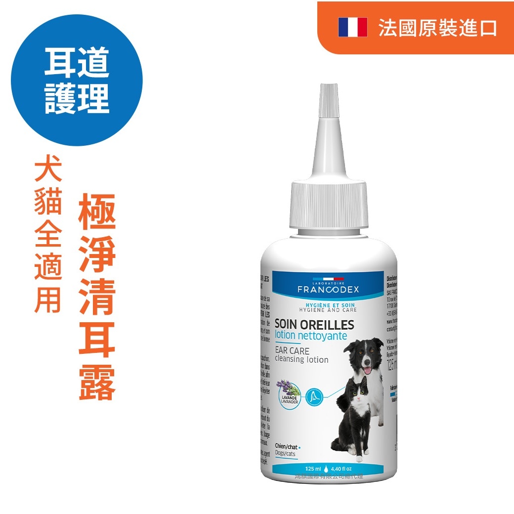 法典 極淨清耳露