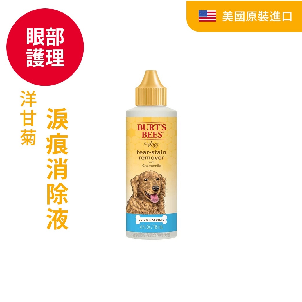 BB 洋甘菊淚痕消除液