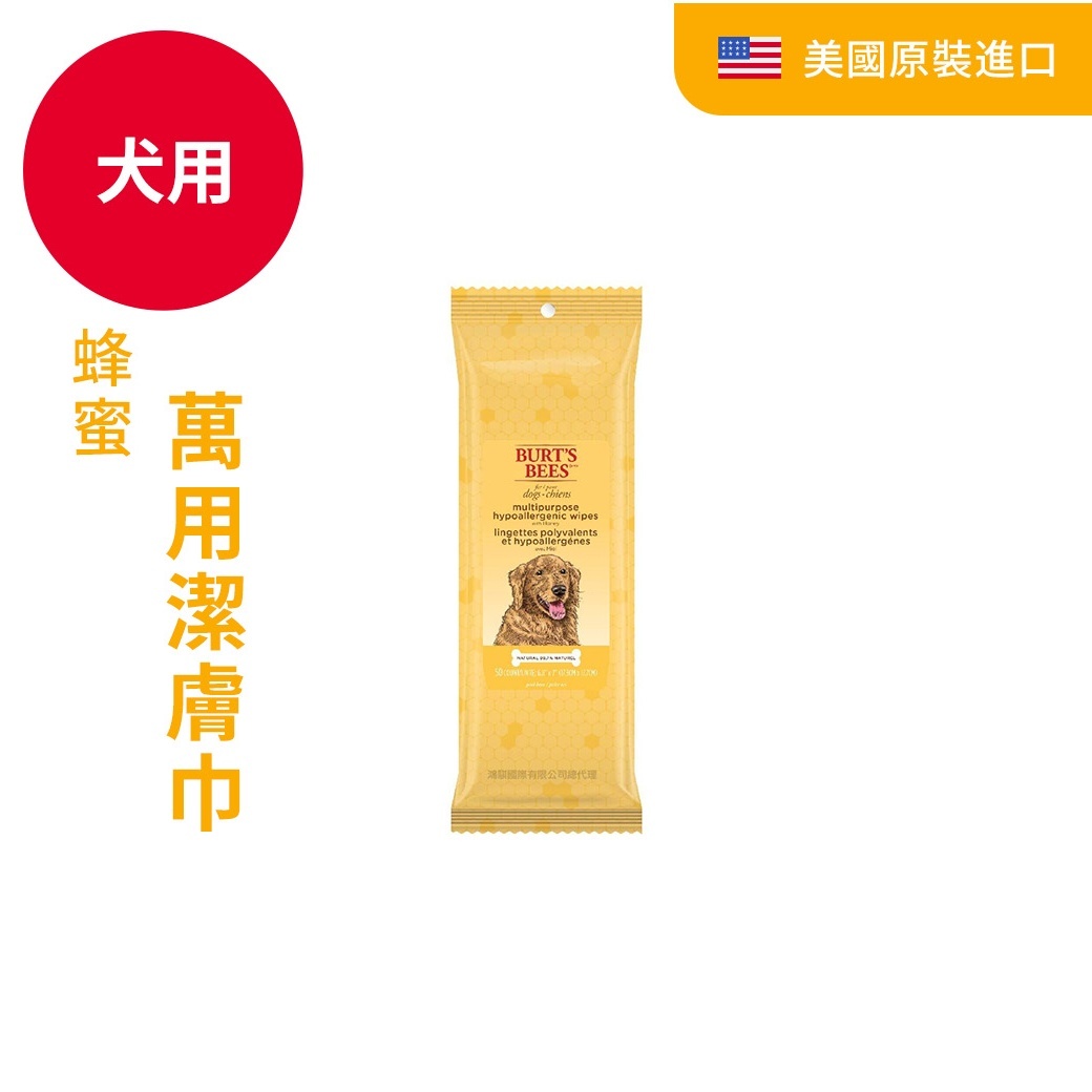 BB 蜂蜜萬用潔膚巾（犬用）