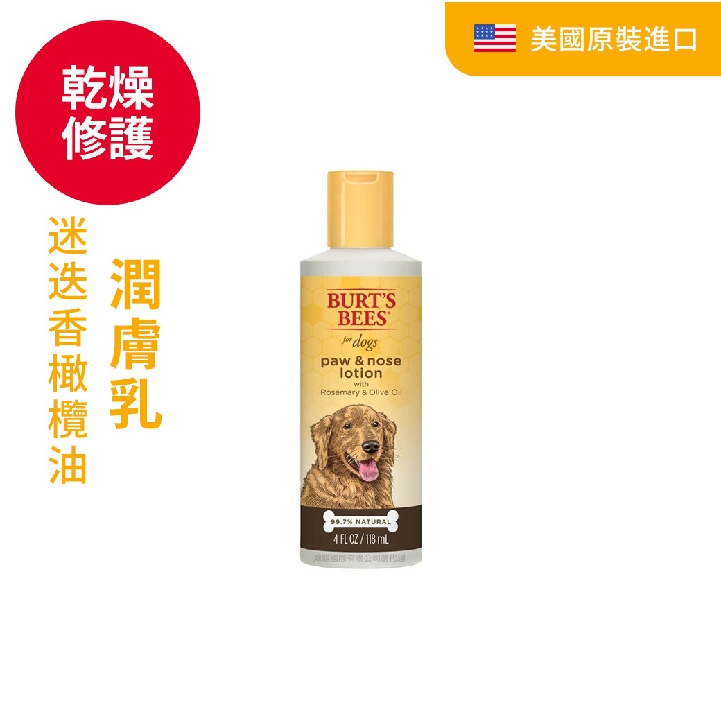 BB 迷迭香橄欖油潤膚乳