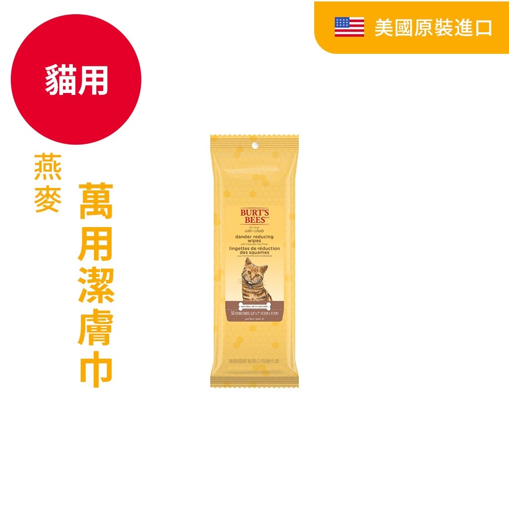 BB 燕麥萬用潔膚巾(貓用）