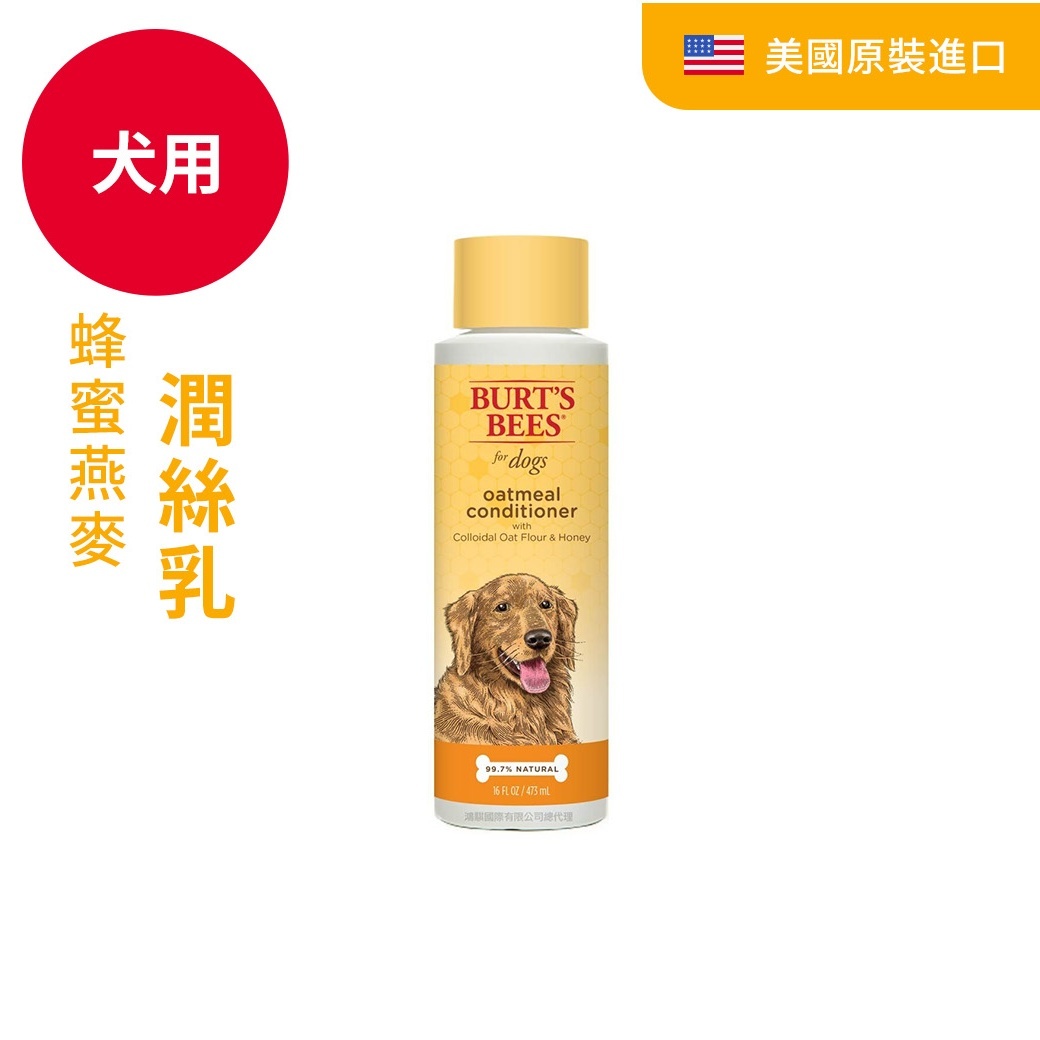BB 蜂蜜燕麥清爽潤絲乳（犬用）