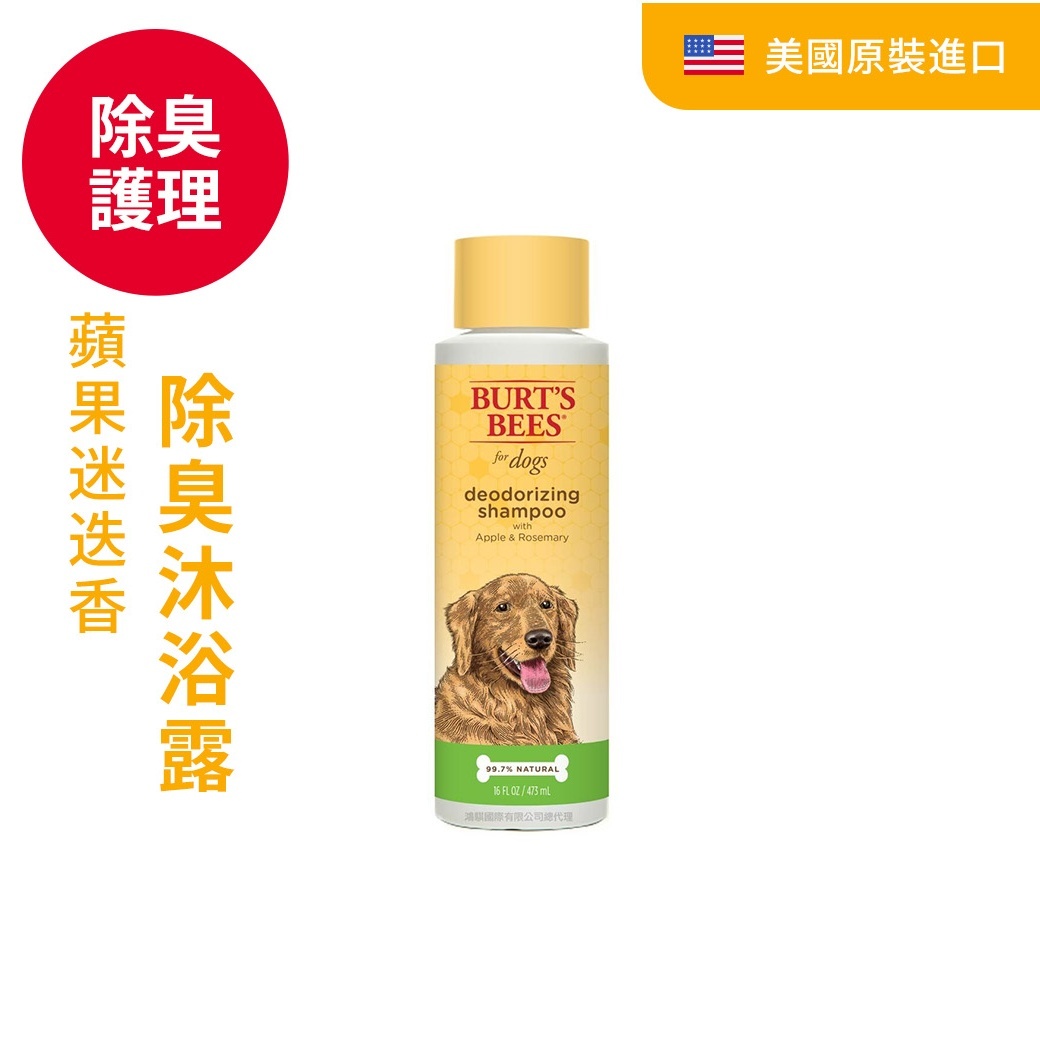 BB蘋果迷迭香除臭沐浴露（犬用）