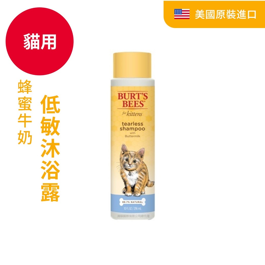 BB蜂蜜牛奶低敏沐浴露(幼貓用)