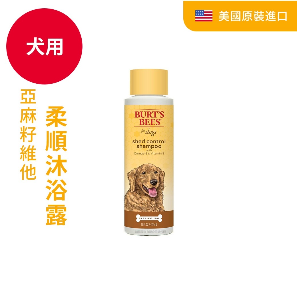 BB 亞麻籽維他Ｅ柔順沐浴露（犬用）
