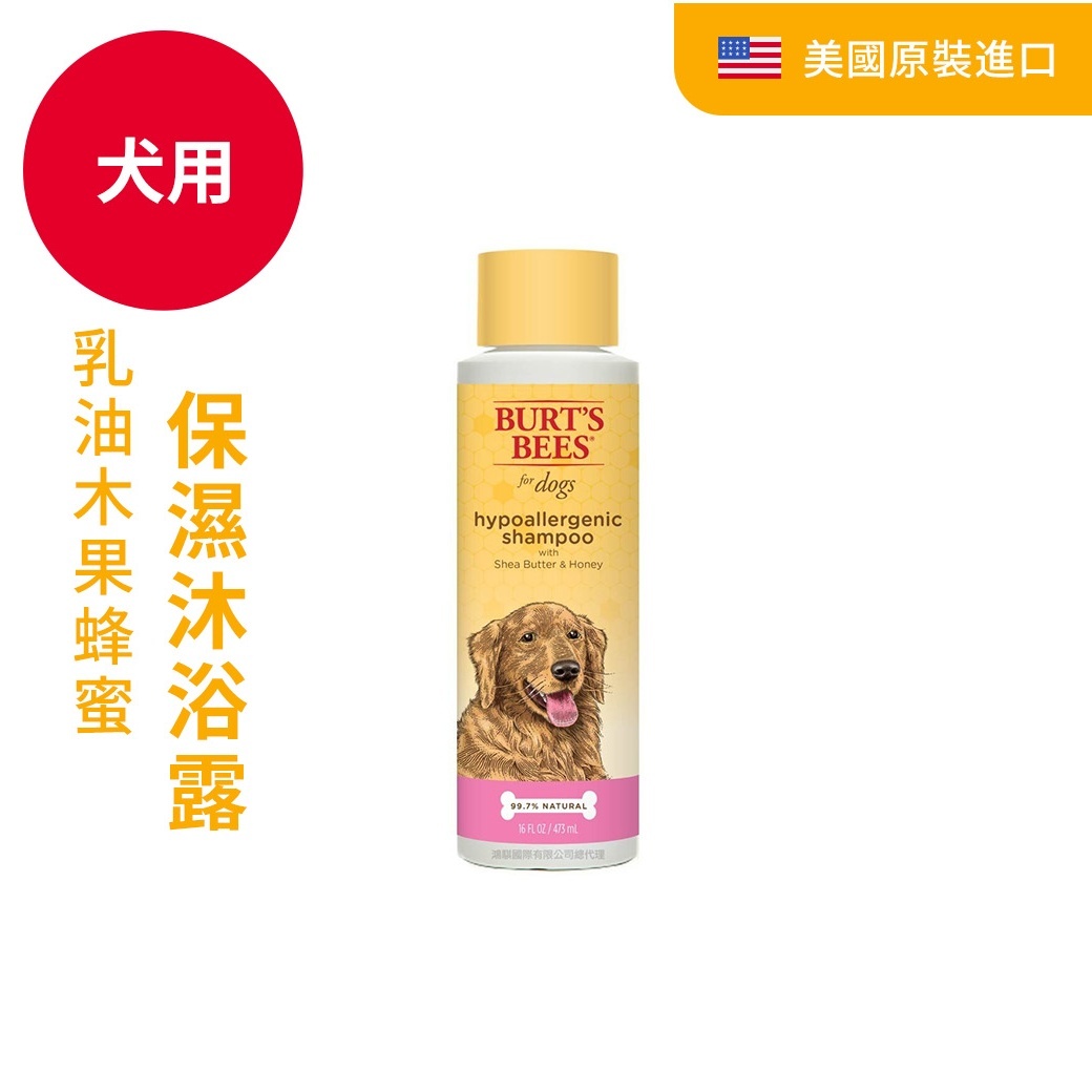 BB 乳油木果蜂蜜保濕沐浴露（犬用）