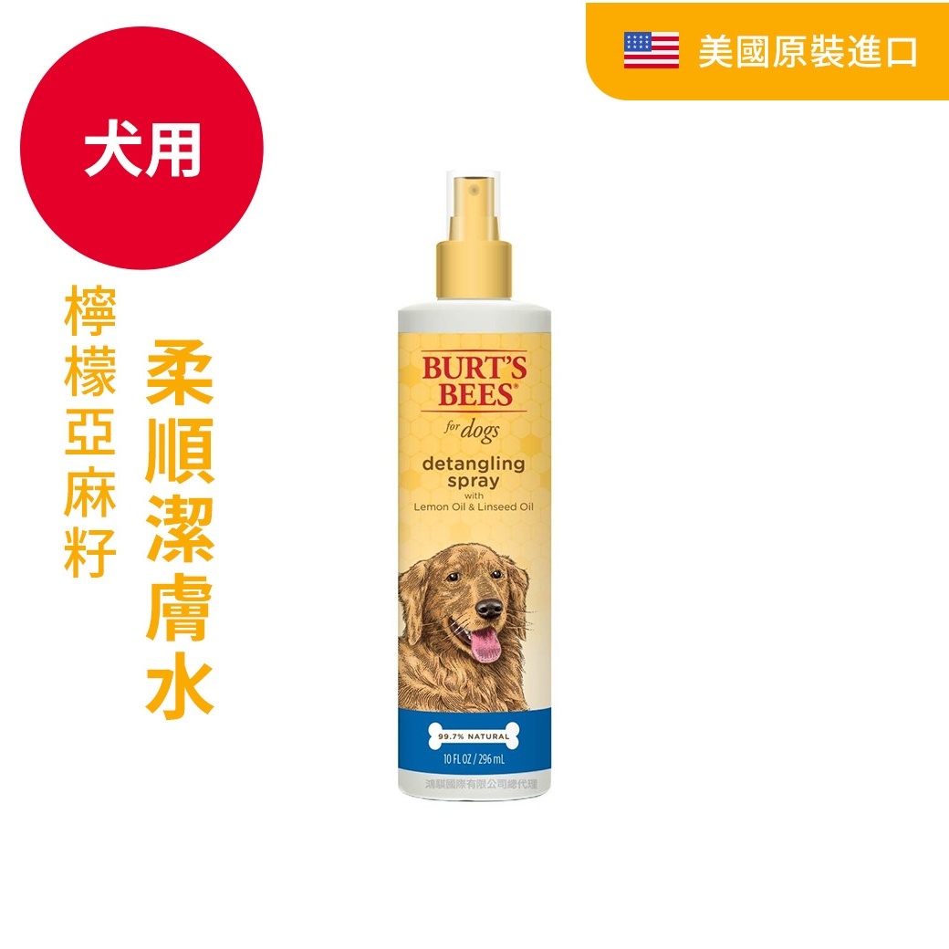 BB檸檬亞麻籽柔順乾洗潔膚水（犬用）