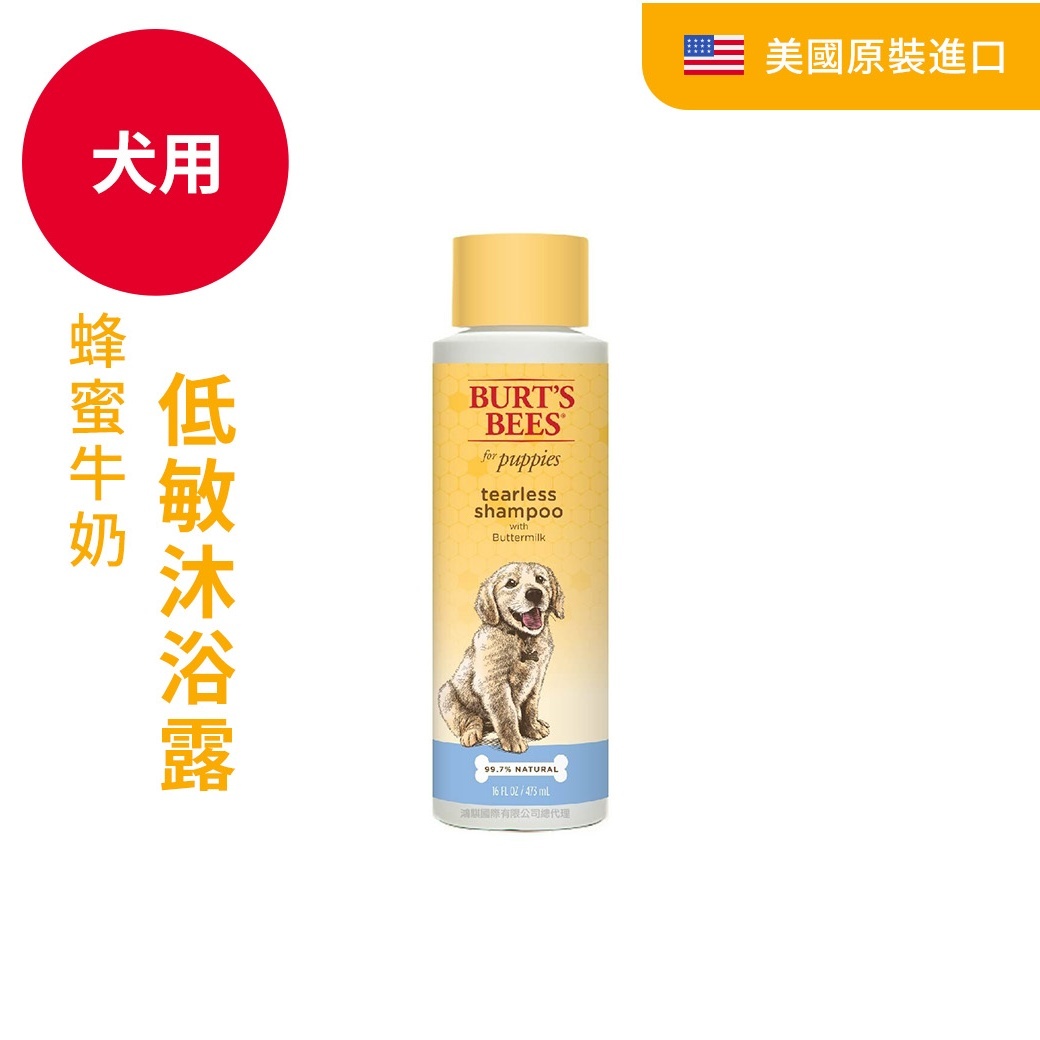 BB 蜂蜜牛奶低敏保濕沐浴露（幼犬用）