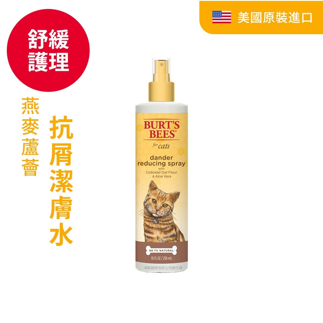 BB 燕麥蘆薈抗屑護毛素乾洗潔膚水（貓用）