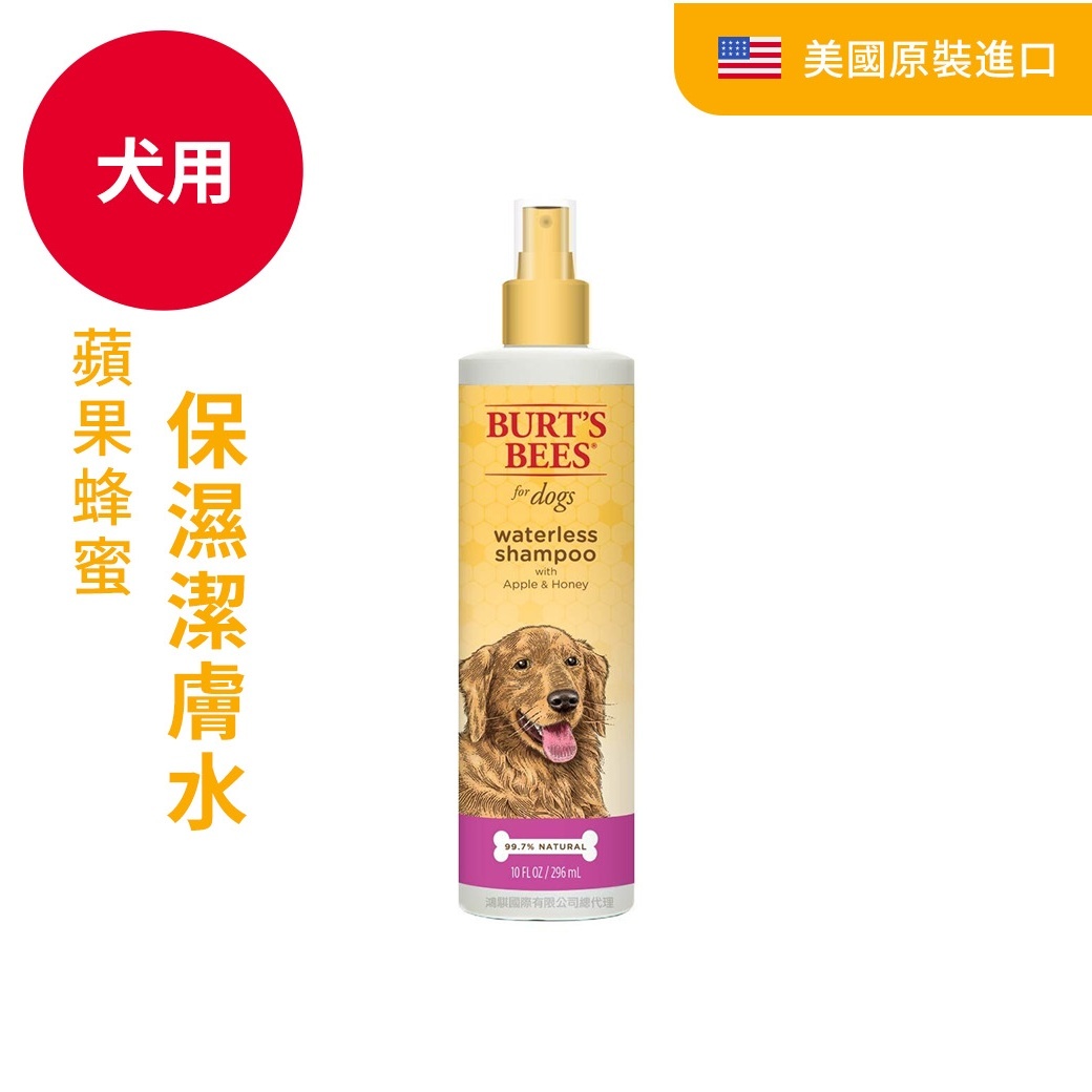 BB 蘋果蜂蜜保濕護毛素乾洗潔膚水（犬用）