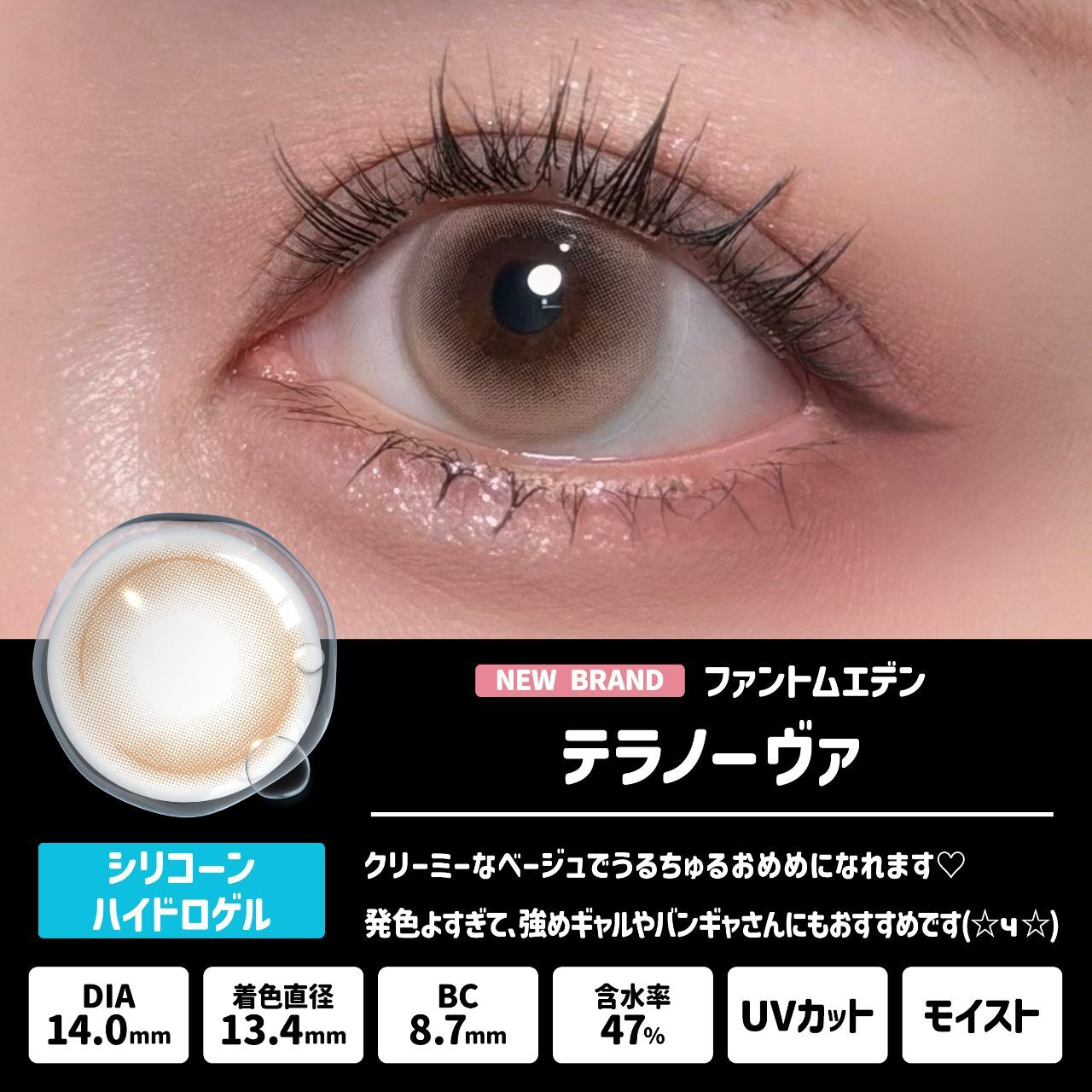 [日拋] Phantom Eden silicone hydrogel Terra Nova 彩妝隱形眼鏡｜每盒10片