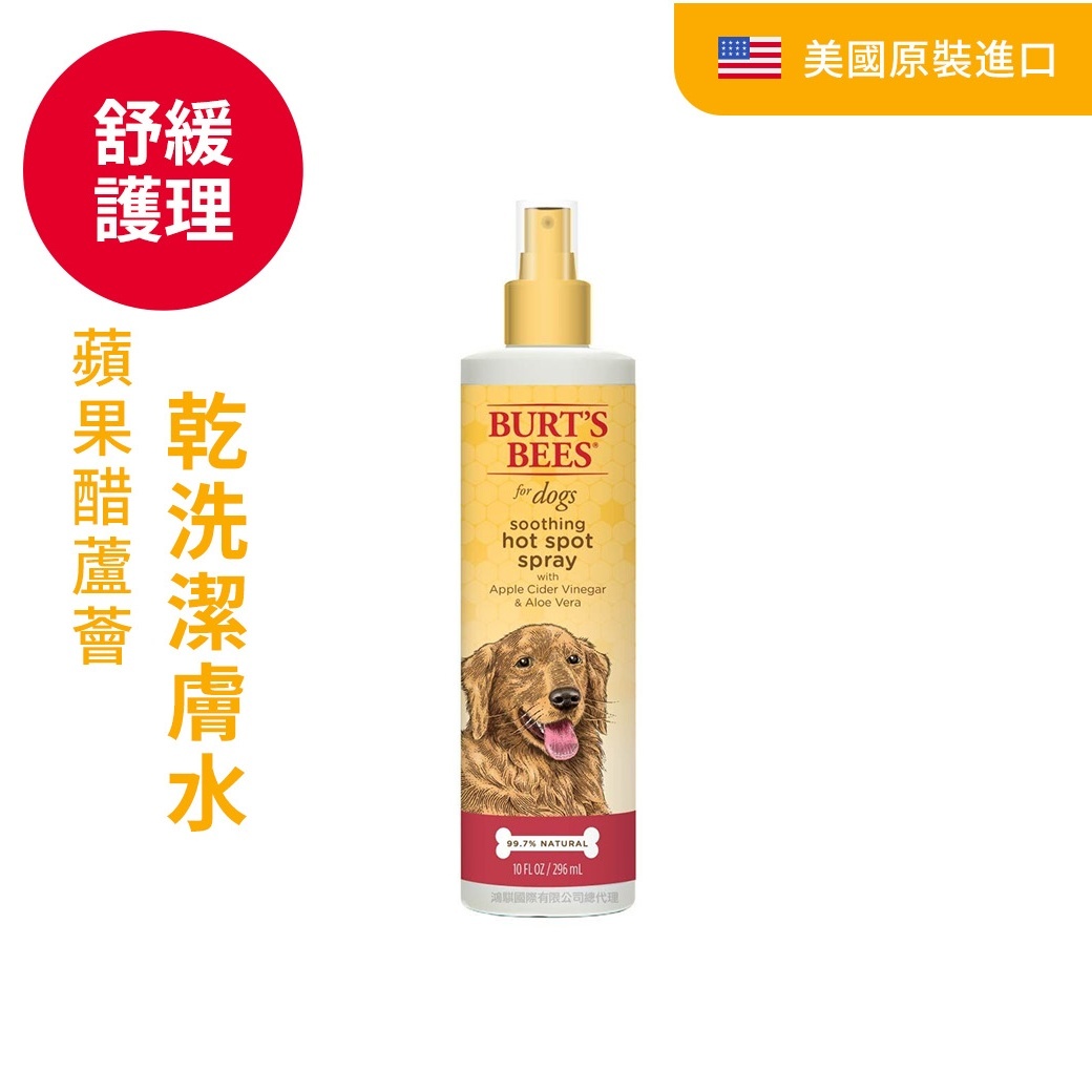 BB蘋果醋蘆薈濕疹乾洗護毛素潔膚水（犬用）