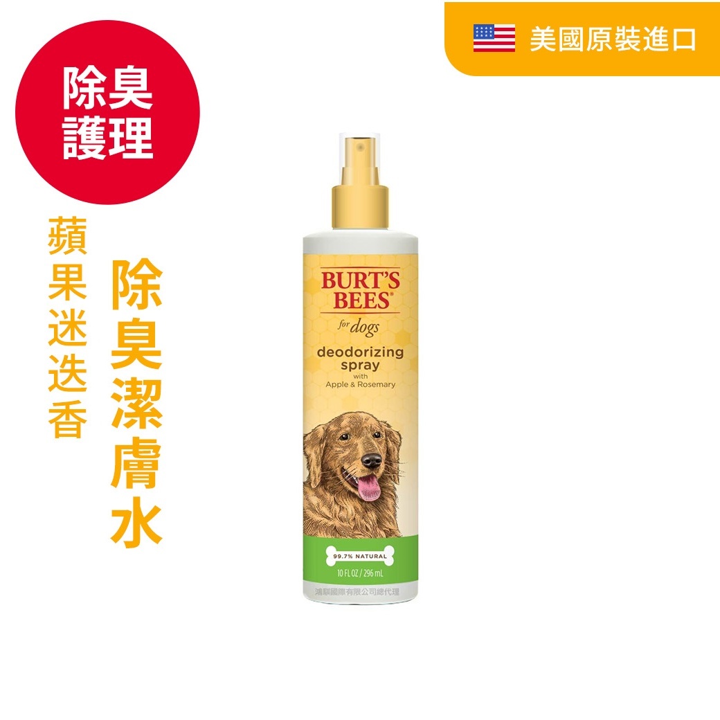 BB蘋果迷迭香除臭乾洗護毛素潔膚水（犬用）