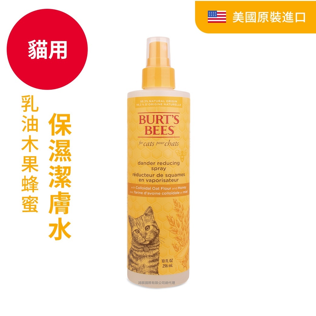 BB 乳油木果蜂蜜保濕護毛素乾洗潔膚水（貓用）