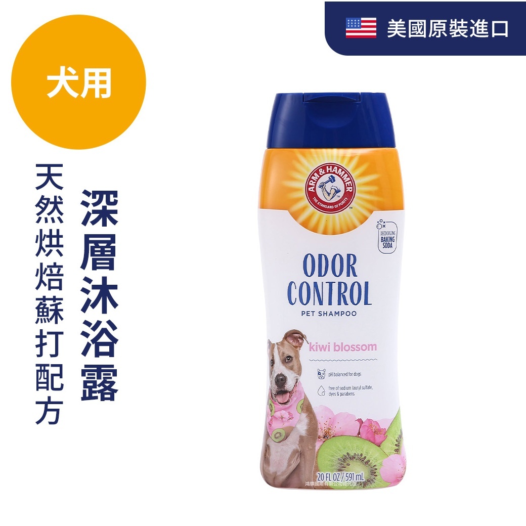 ARM&HAMMER犬用深層潔净沐浴露20oz