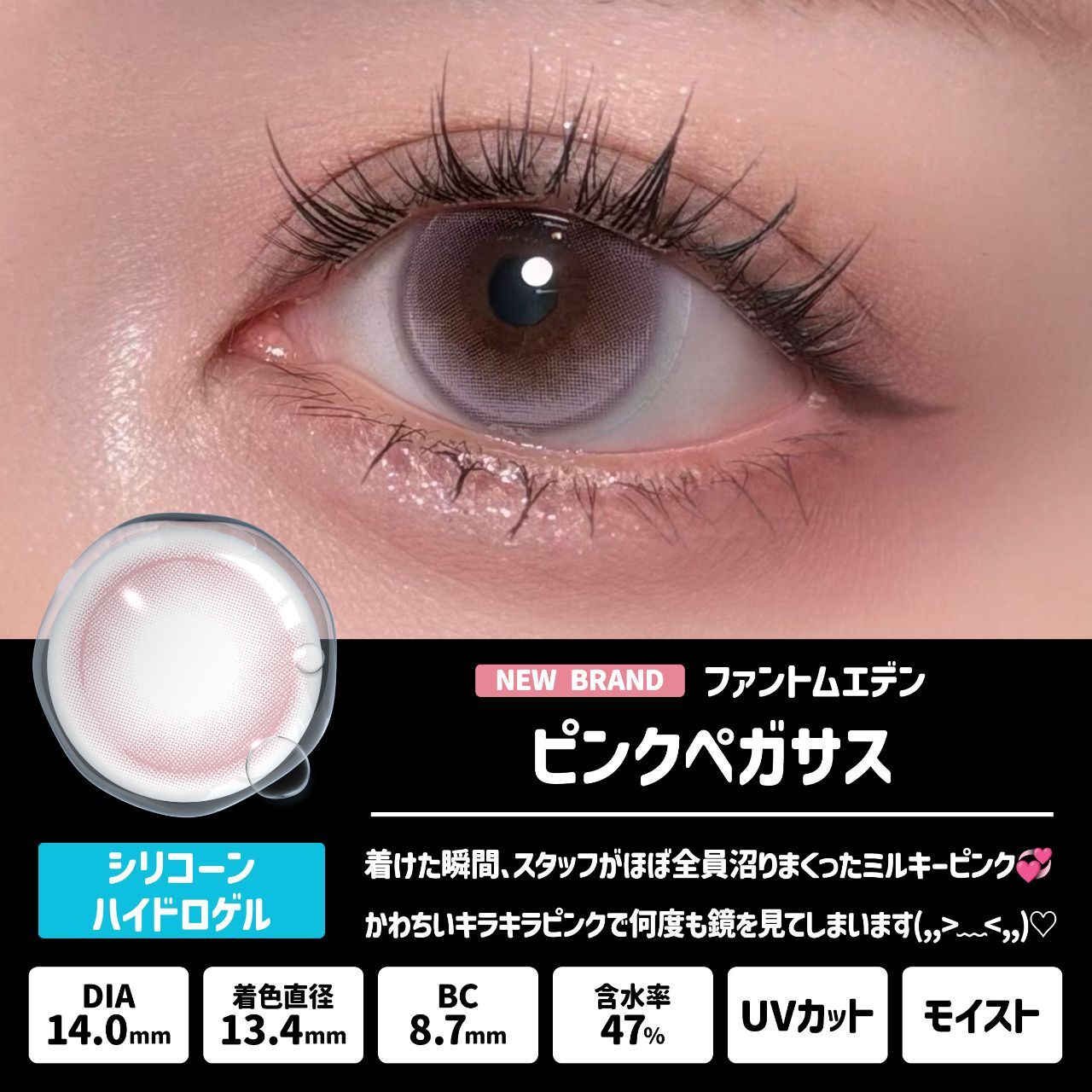 [日拋] Phantom Eden silicone hydrogel 1 Day Pink Fegasus 彩妝隱形眼鏡｜每盒10片