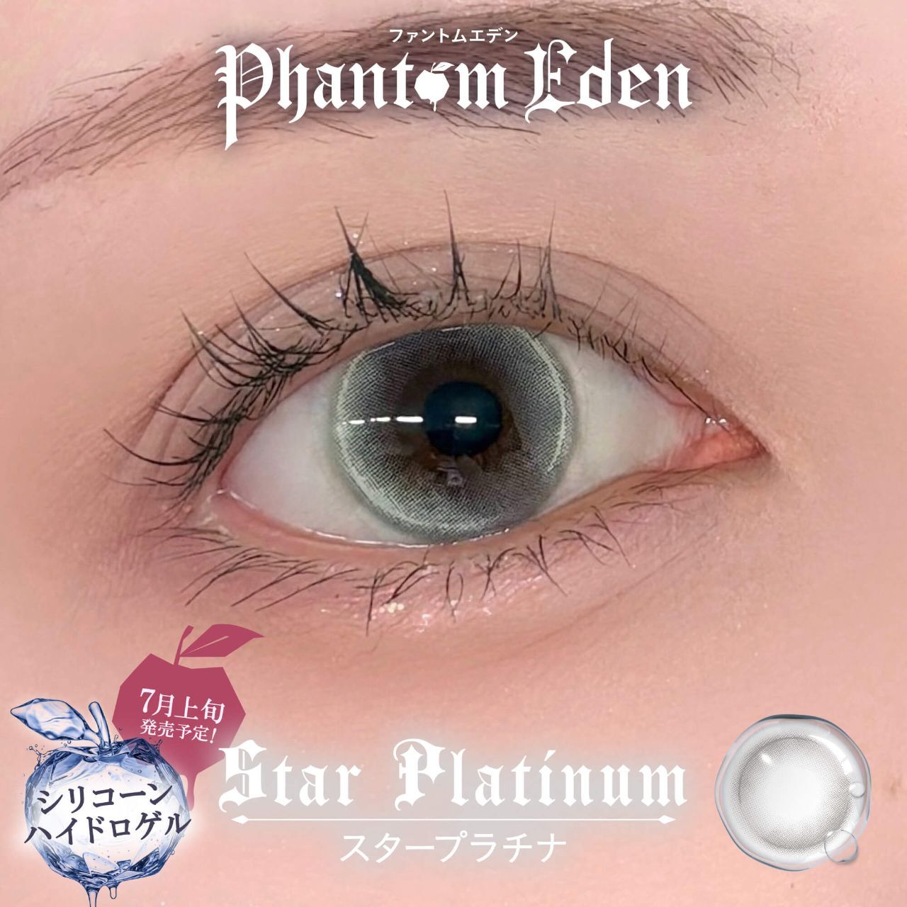 [日拋] Phantom Eden silicone hydrogel 1 Day Star Platinum 彩妝隱形眼鏡｜每盒10片