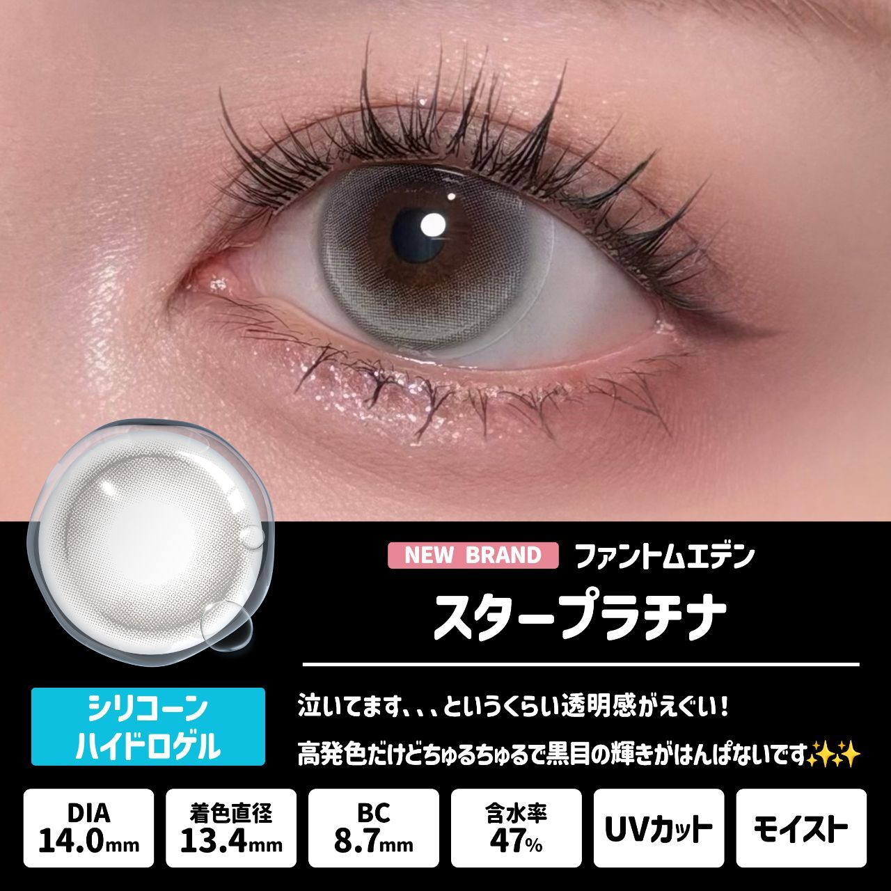 [日拋] Phantom Eden silicone hydrogel 1 Day Star Platinum 彩妝隱形眼鏡｜每盒10片