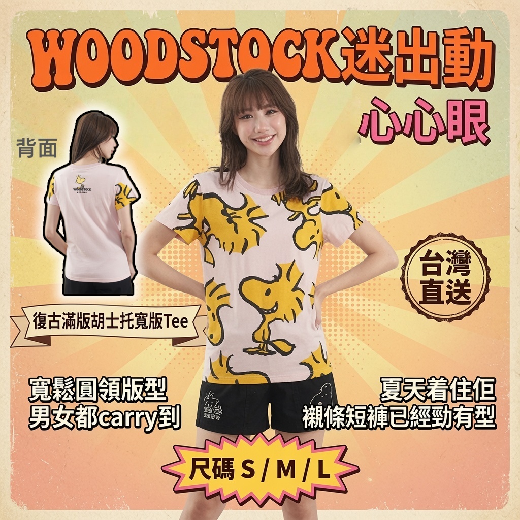 復古滿版胡士托寬版Tee