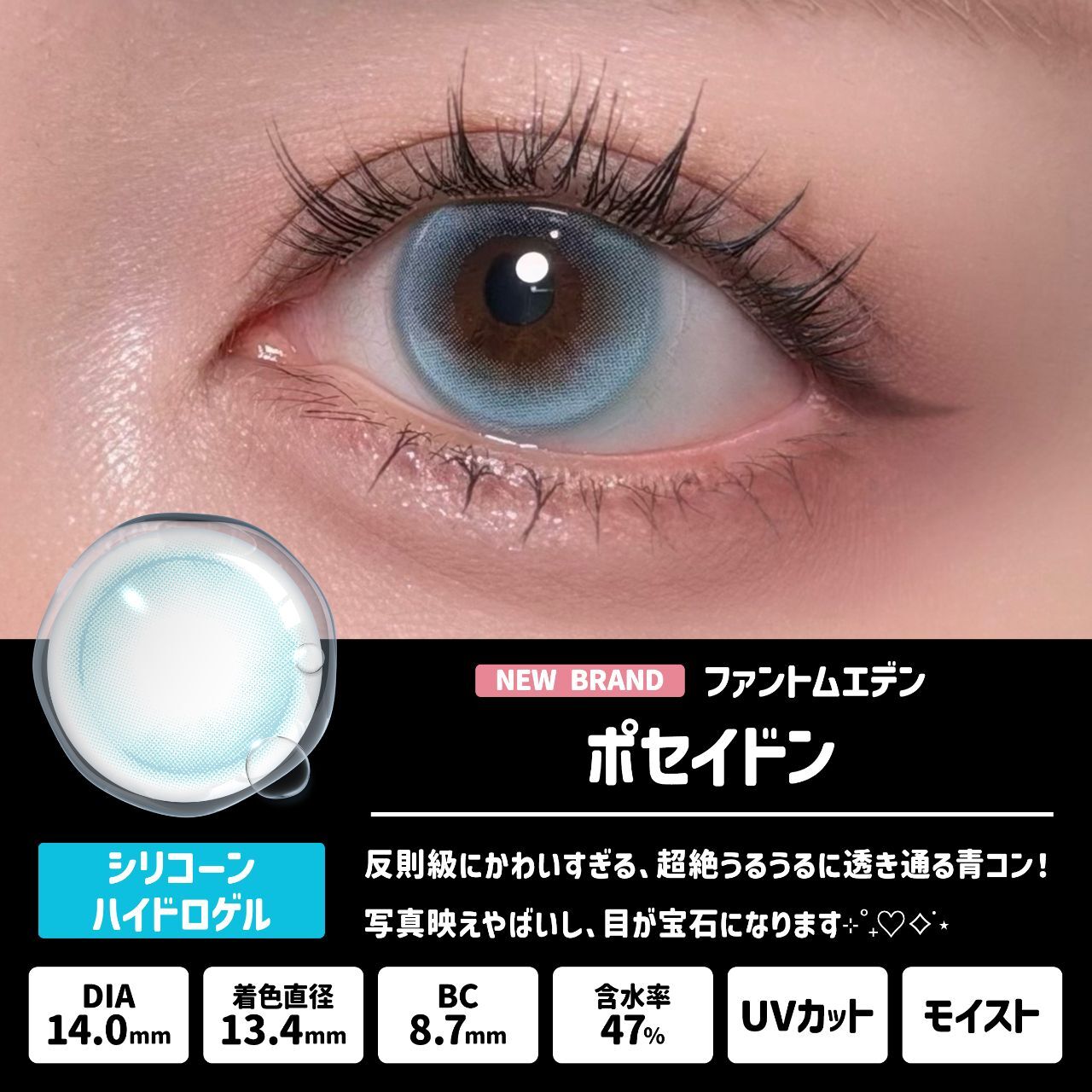 [日拋] Phantom Eden silicone hydrogel 1 Day Posribon 彩妝隱形眼鏡｜每盒10片