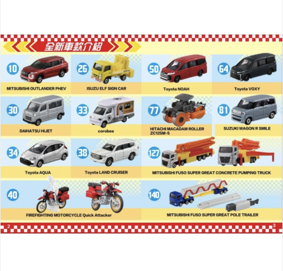 Tomica 多美小汽車 車車超圖鑑