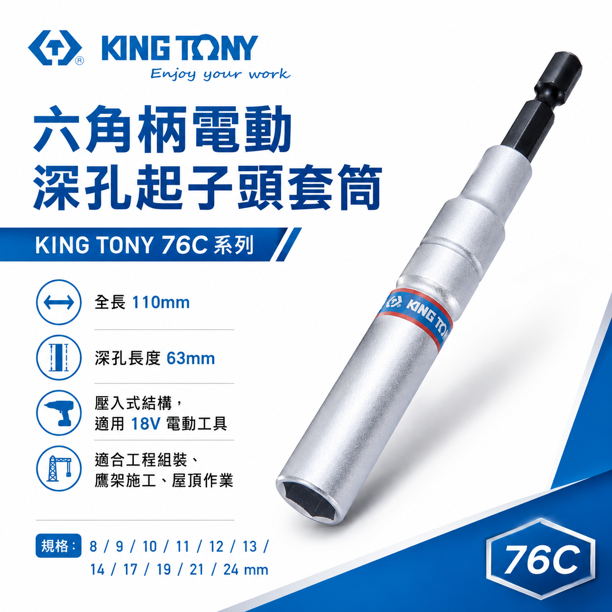 KING TONY 金統立｜8-24｜長 110mm 六角軸深孔套筒 六角柄起子頭六角套筒 無磁套筒｜76C