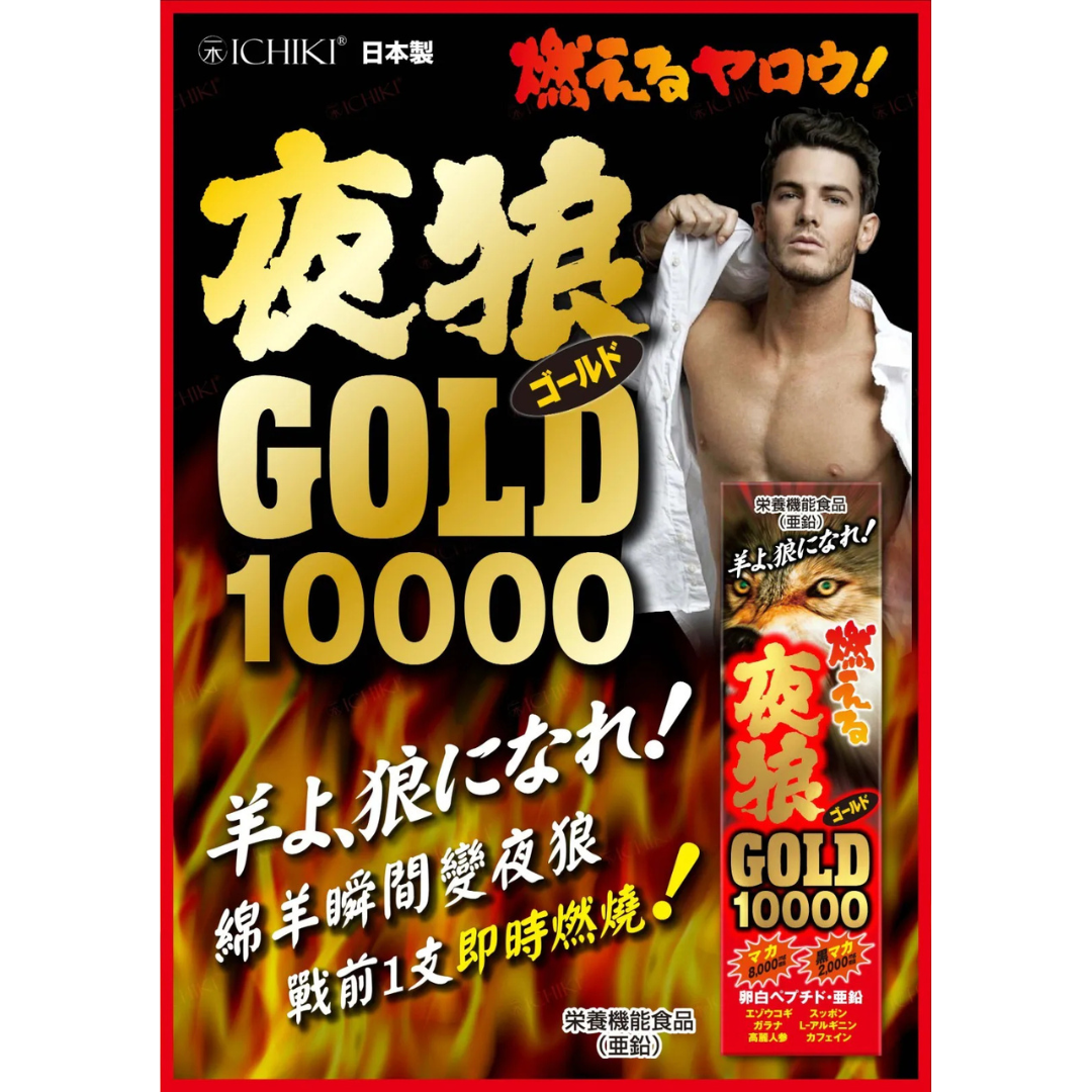 【3盒優惠裝】ICHIKI 夜狼 Gold 10000 加強黑瑪卡飲 50ml
