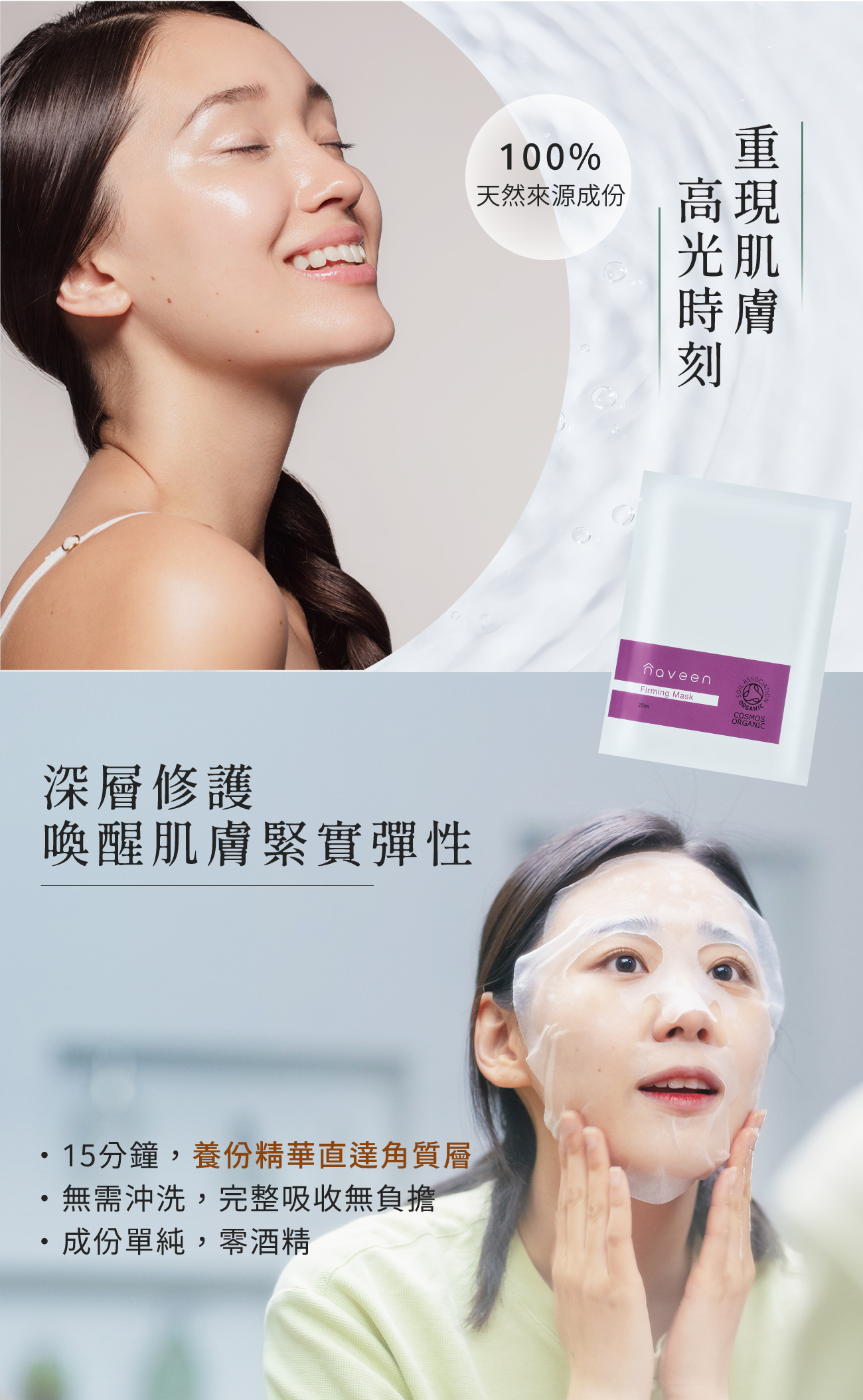 深層修護喚醒肌膚彈性