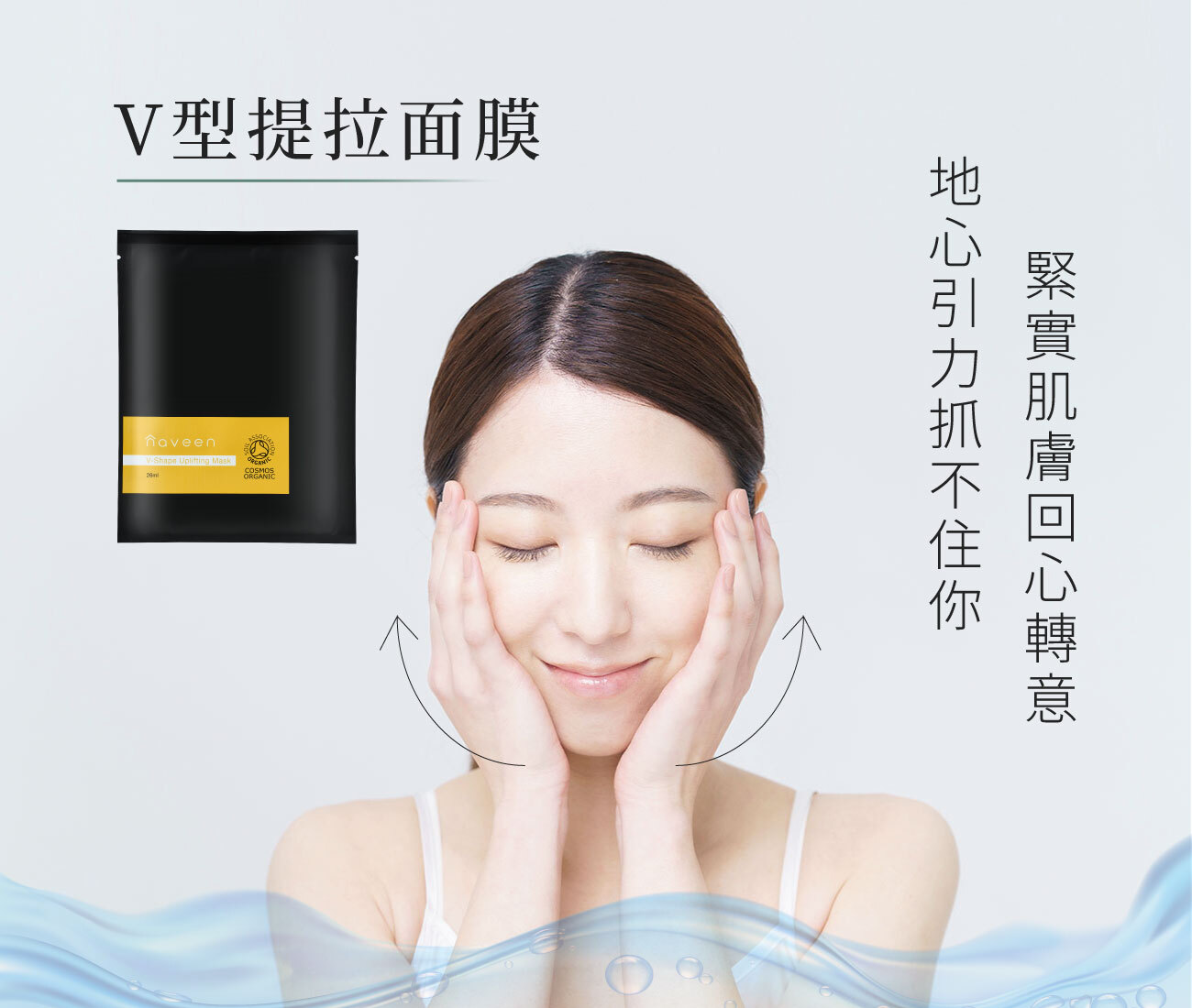 NAVEEN v型提拉面膜