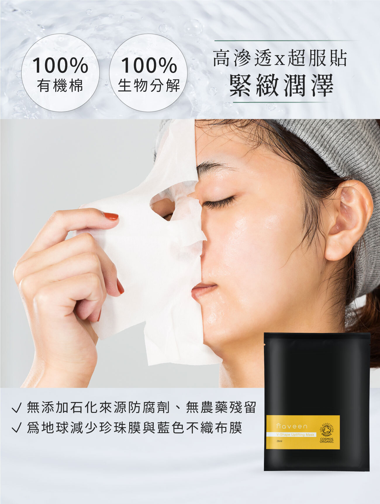 高滲透超服貼緊緻潤澤
