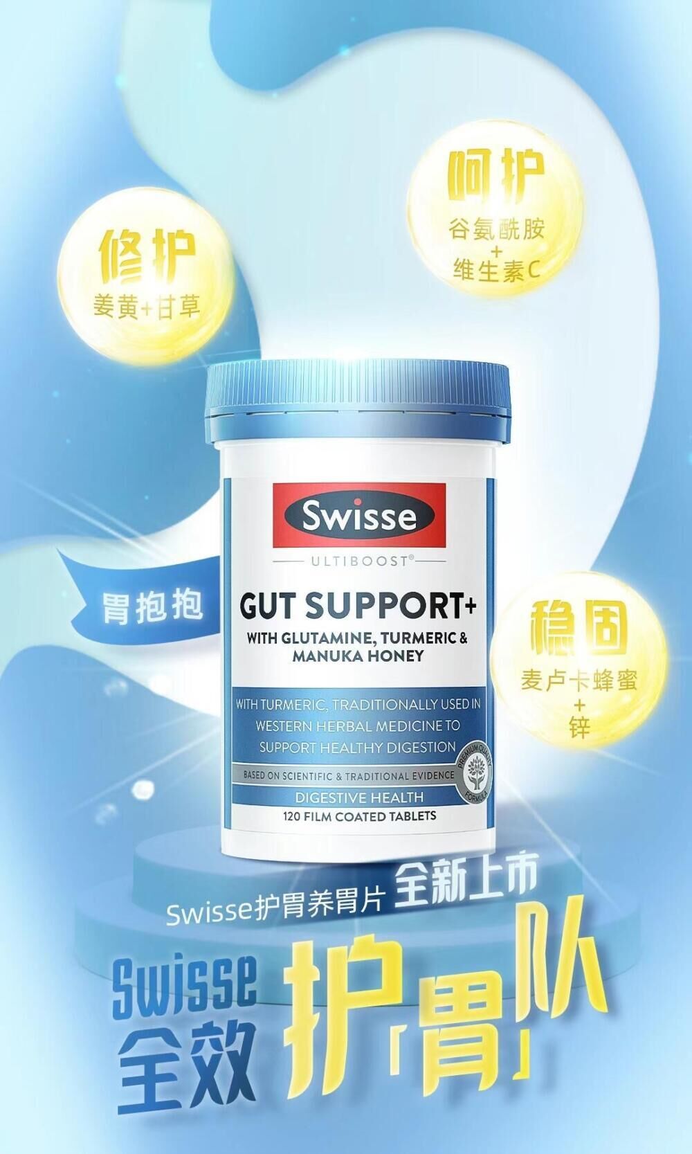 澳洲 SWISSE 三效合一胃抱抱養胃片120片｜腸道及消化健康｜益生菌菌種｜成年人｜日常營養補充｜澳洲保健品