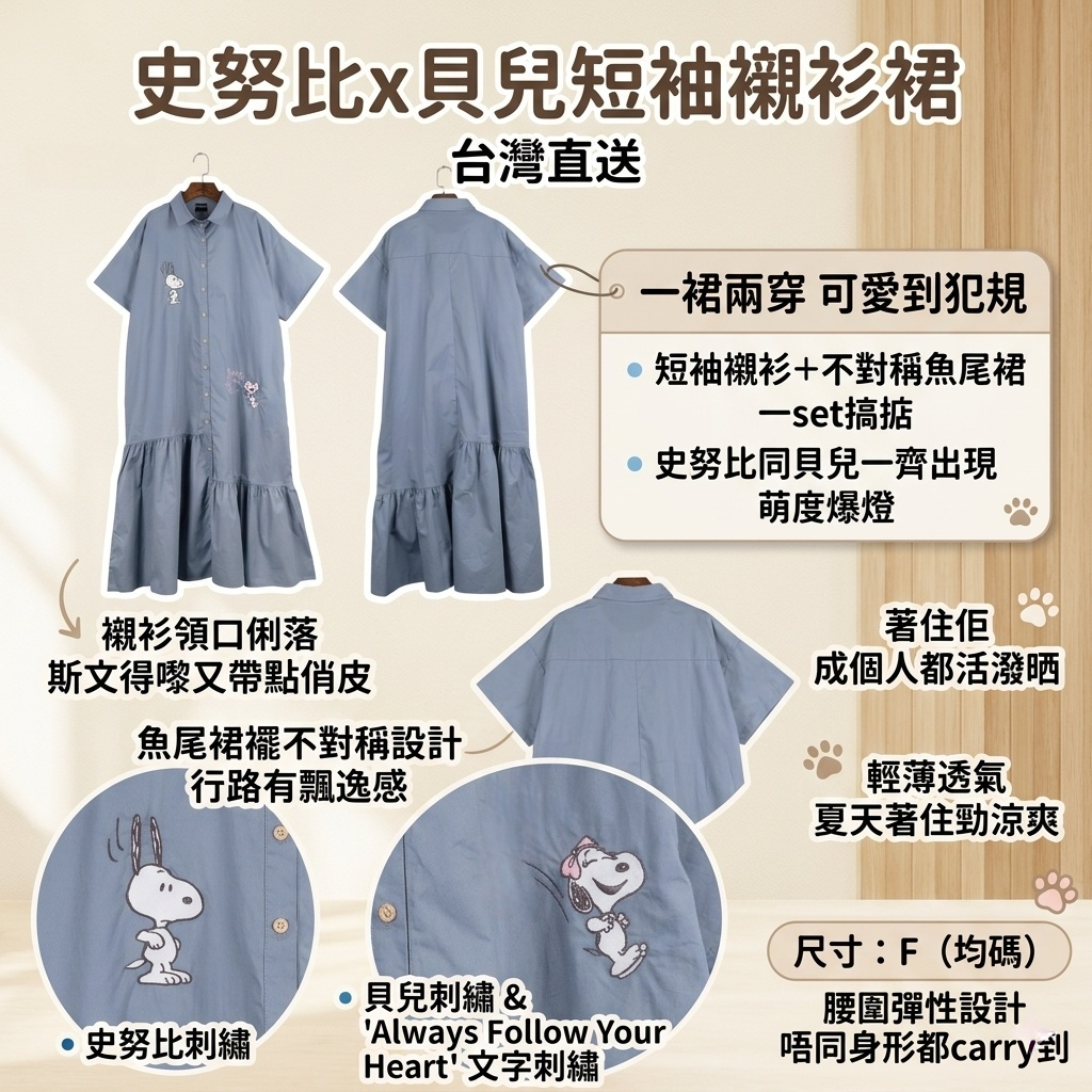 史努比x貝兒短袖襯衫裙