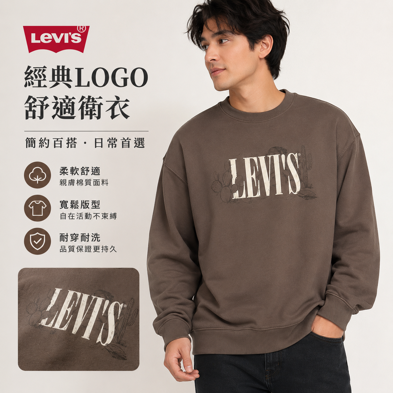 【預購】LEVI’S H061903 Cactus 男裝刺繡衛衣 (灰褐色)