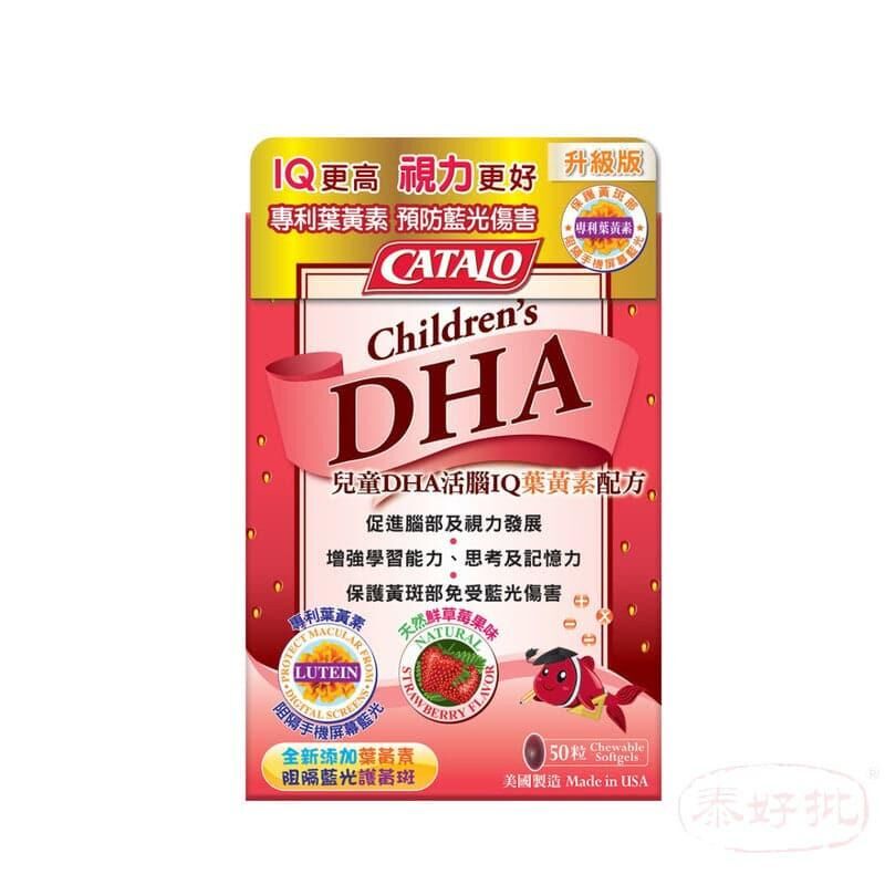 萬寧版 CATALO - 兒童DHA活腦IQ葉黃素配方 草莓味 50粒｜心腦眼日常健康｜成年人｜日常營養補充