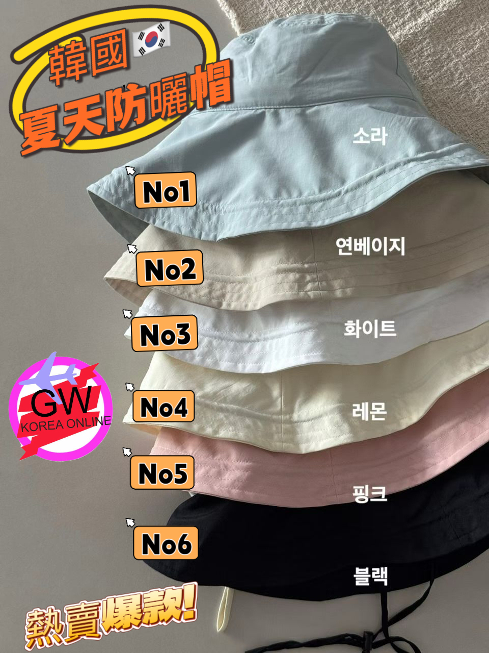 韓國夏天防曬帽6色