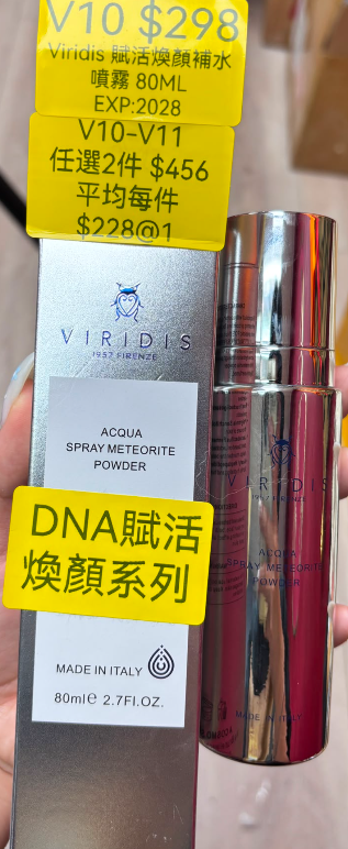 CM260619-V10 Viridis Acqua Spray Meteorite Power 80ml 薇芮氏賦活煥顏補水噴霧 80ML EXP:2028