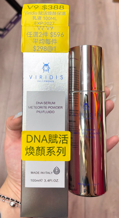 CM260619-V9 Viridis DNA Serum Meteorite Power Piu Fluido 100ml 薇芮氏賦活煥顏保濕乳液 100MLEXP:2027
